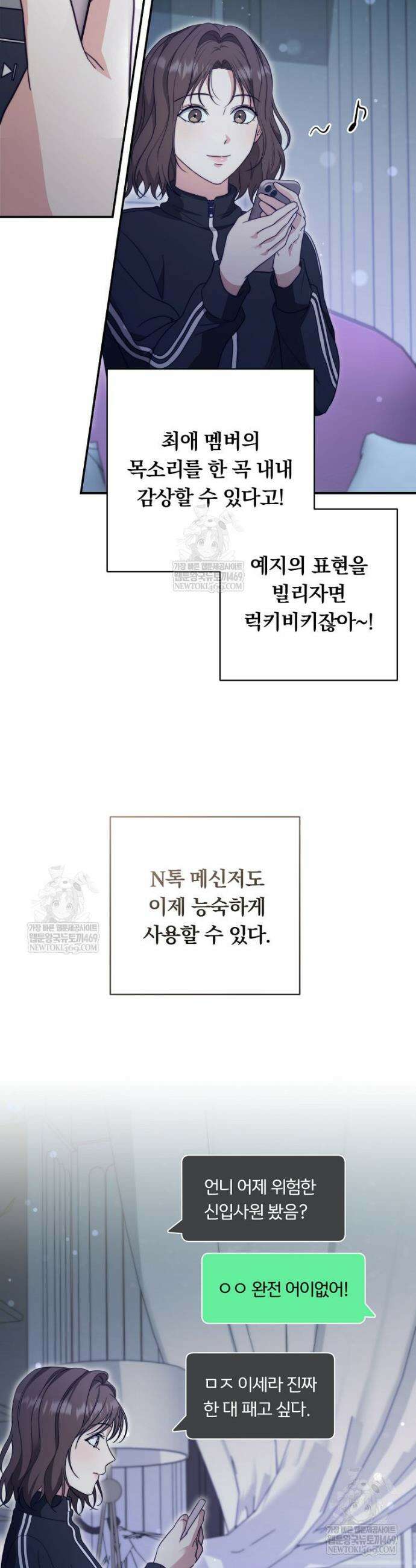 위험한 신혼부부 13화 2