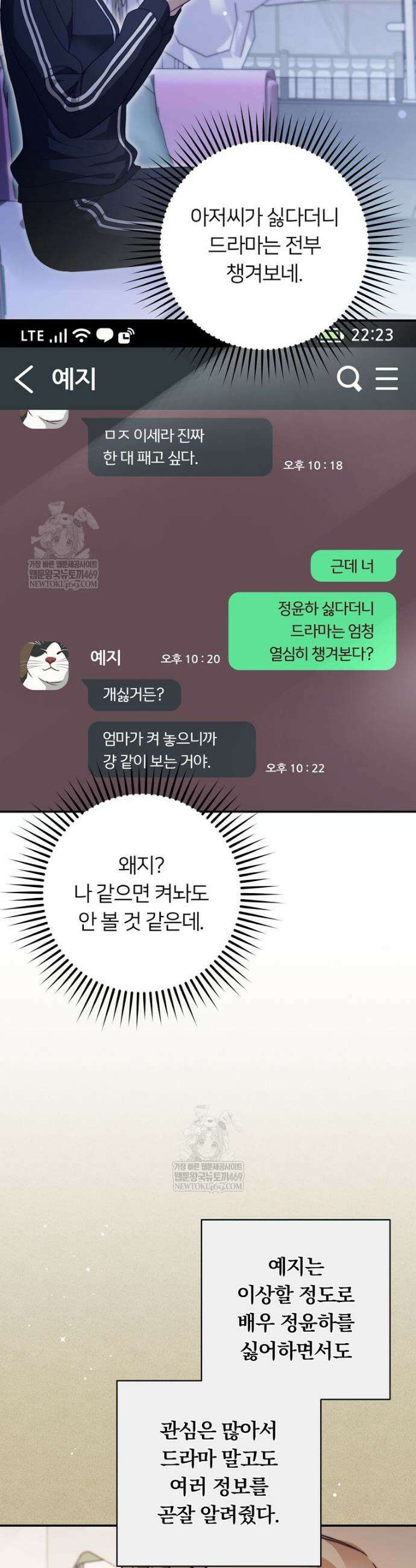 위험한 신혼부부 13화 3
