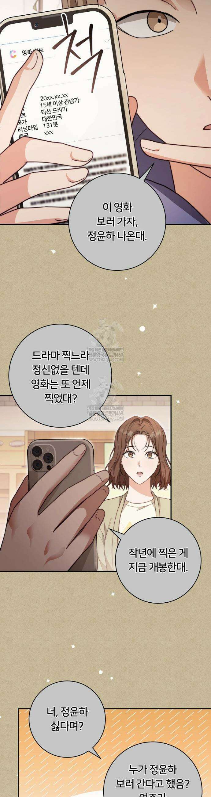 위험한 신혼부부 13화 4