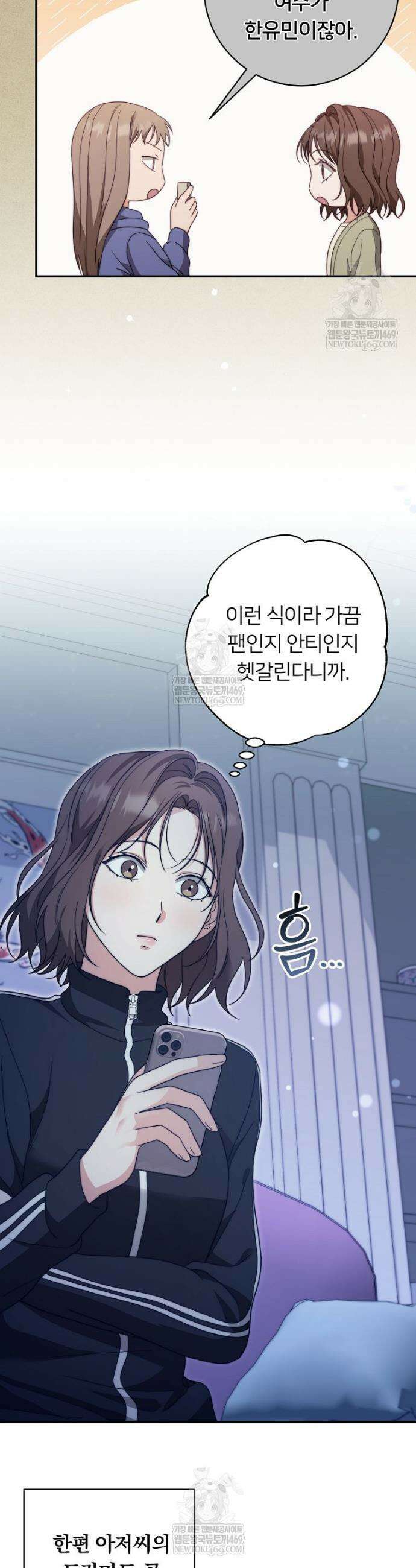 위험한 신혼부부 13화 5