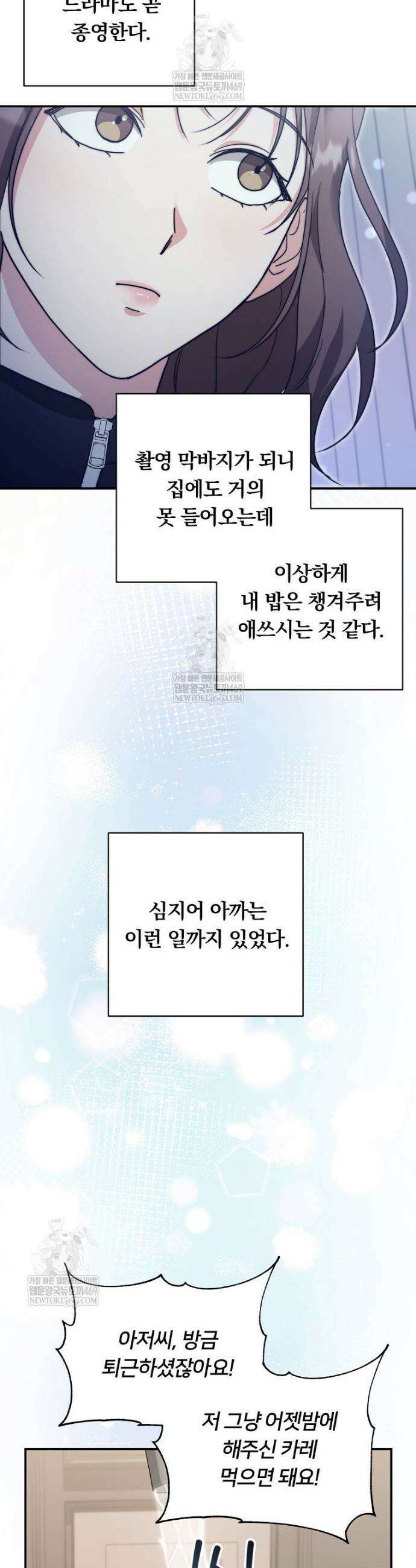 위험한 신혼부부 13화 6