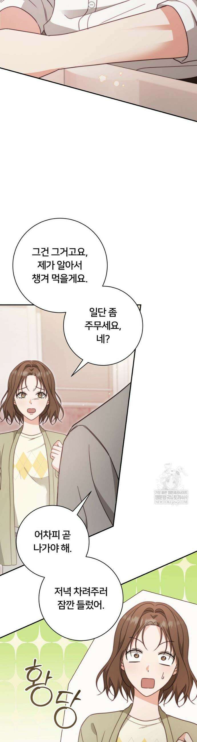 위험한 신혼부부 13화 8