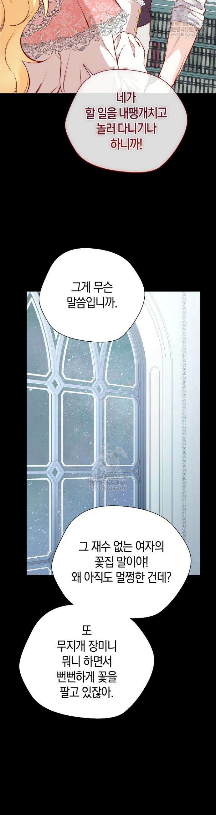 미친 짓도 삼세번 19화 7
