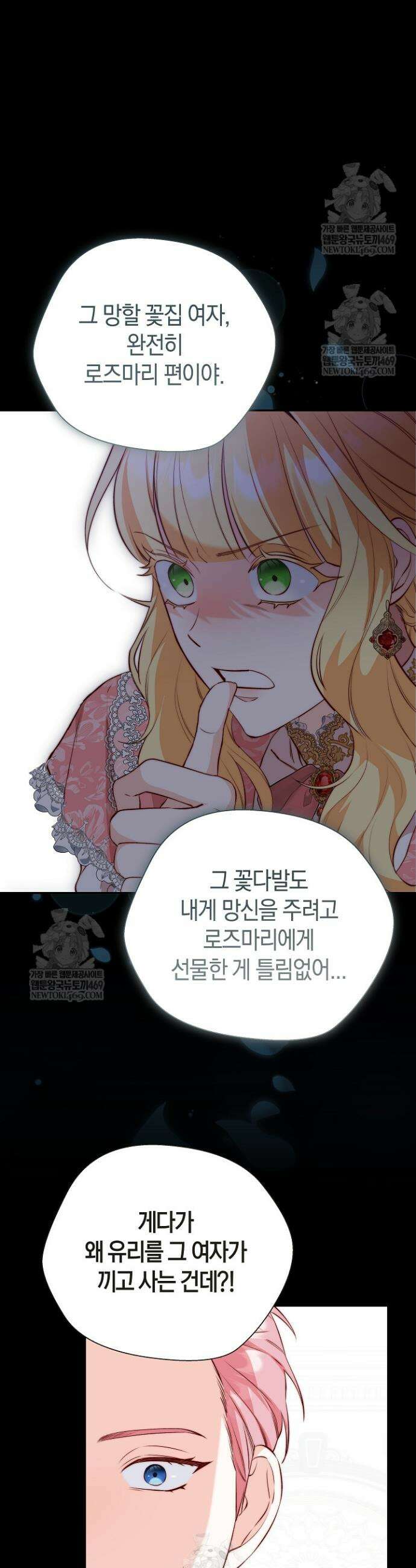 미친 짓도 삼세번 19화 8