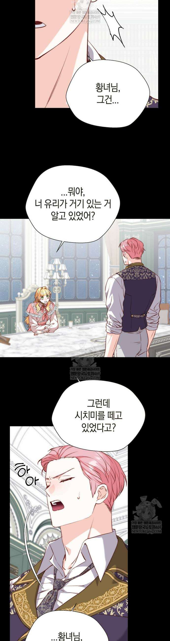 미친 짓도 삼세번 19화 9