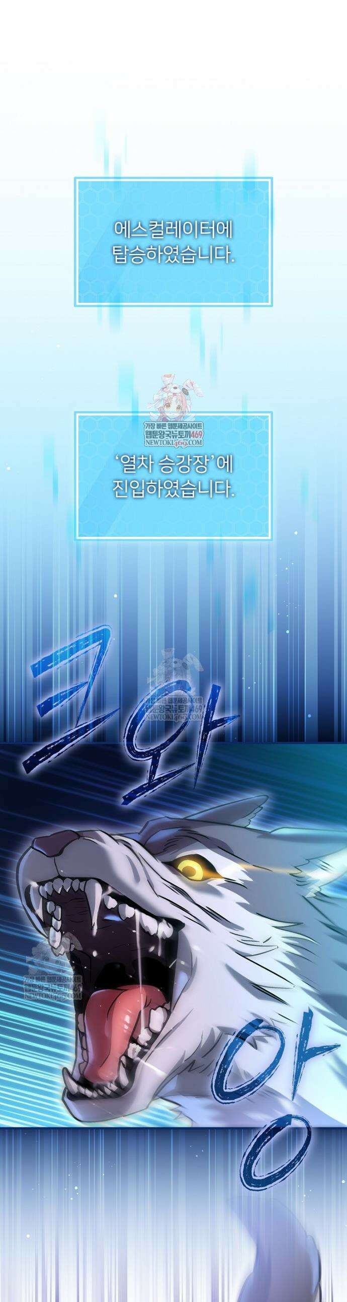 회귀자는 그만 강해지고 싶다 5화 1