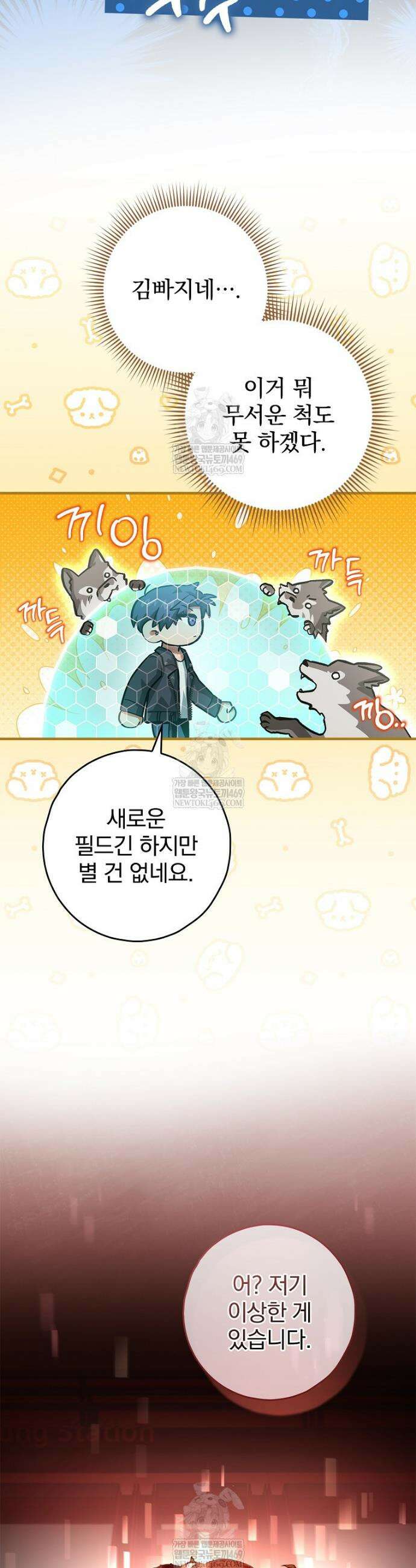 회귀자는 그만 강해지고 싶다 5화 3