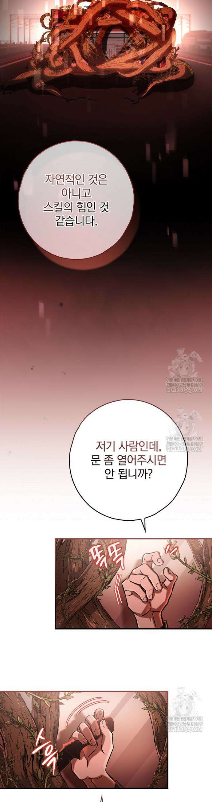 회귀자는 그만 강해지고 싶다 5화 4