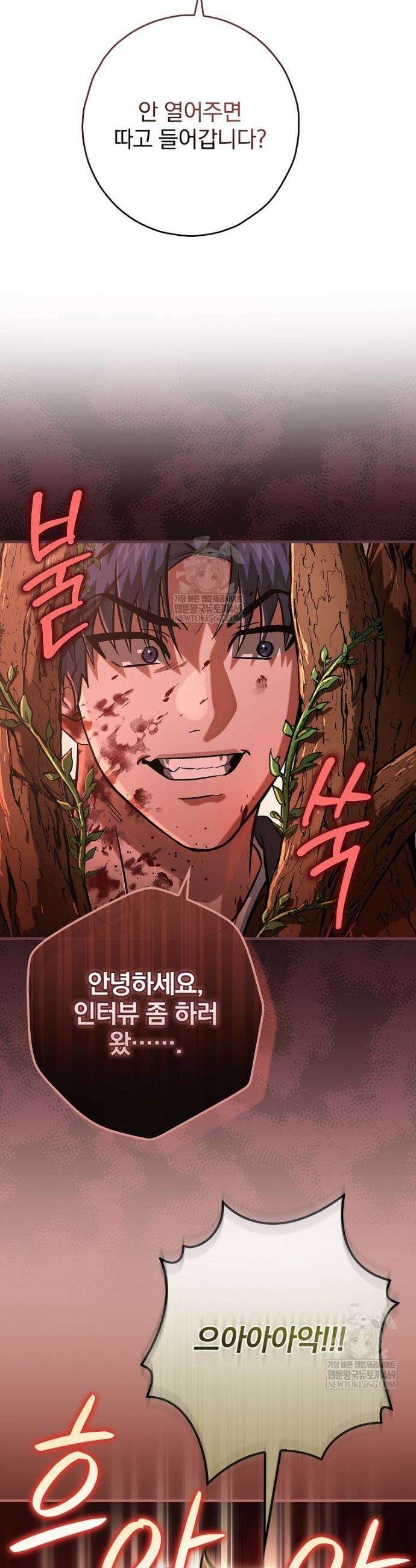 회귀자는 그만 강해지고 싶다 5화 5