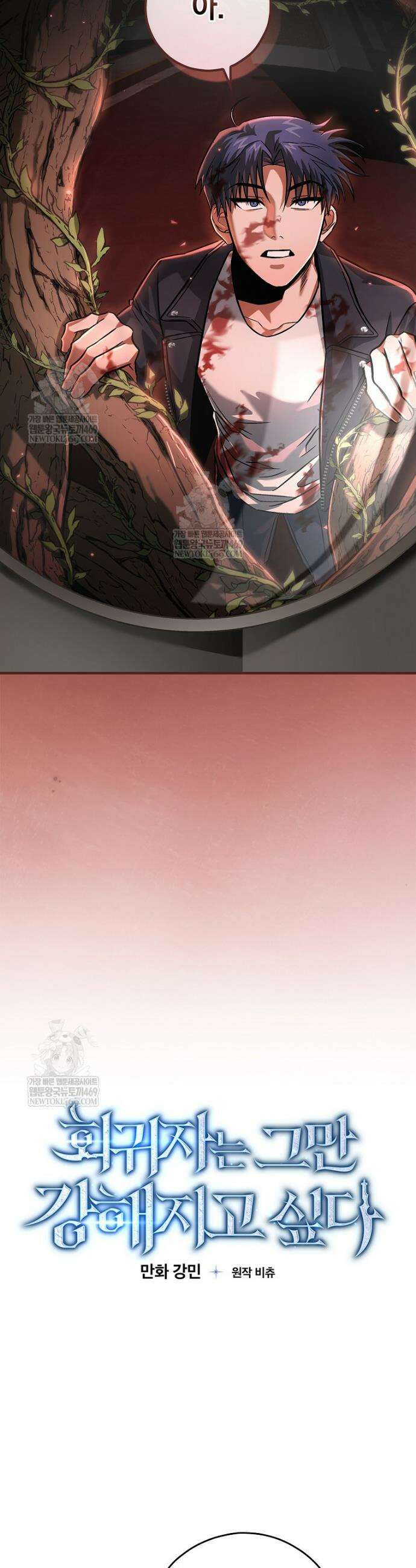 회귀자는 그만 강해지고 싶다 5화 7