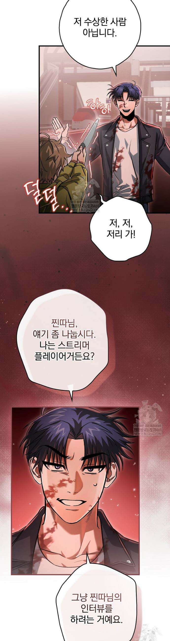 회귀자는 그만 강해지고 싶다 5화 8