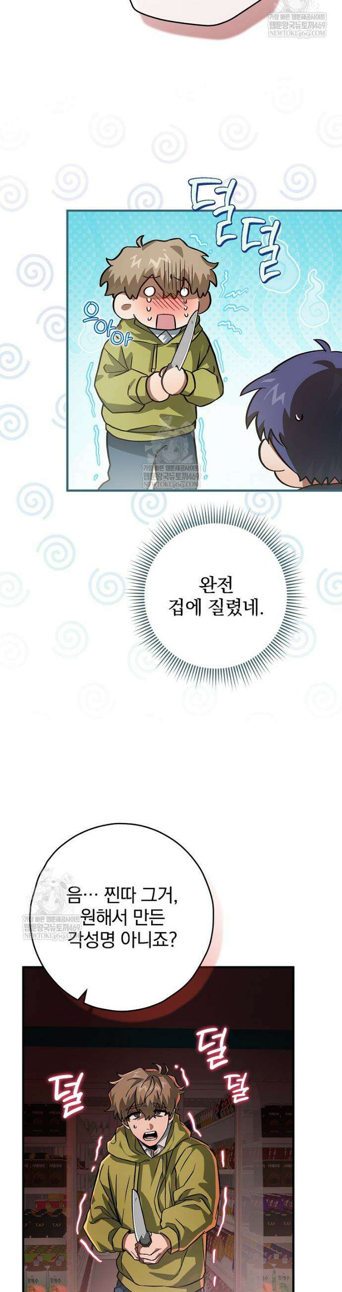 회귀자는 그만 강해지고 싶다 5화 9