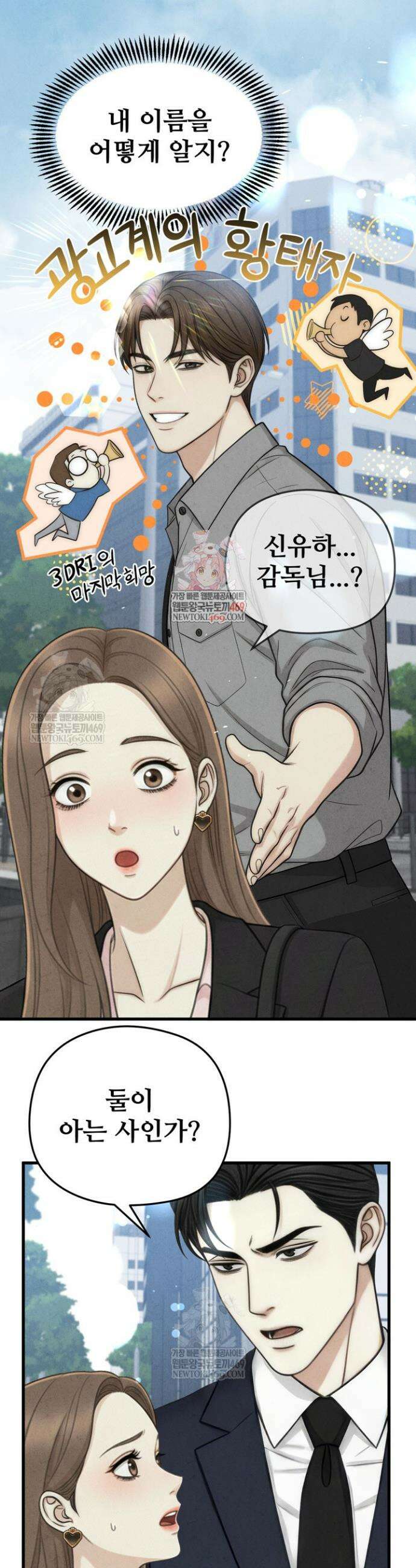 아찔함과 야릇함 사이 8화 1