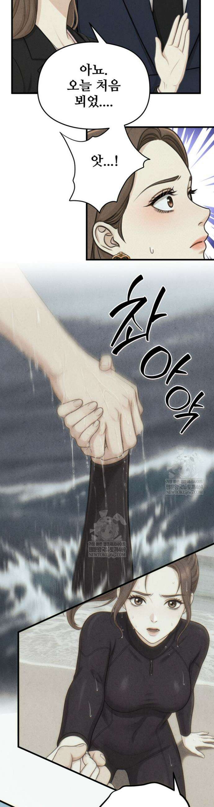 아찔함과 야릇함 사이 8화 2