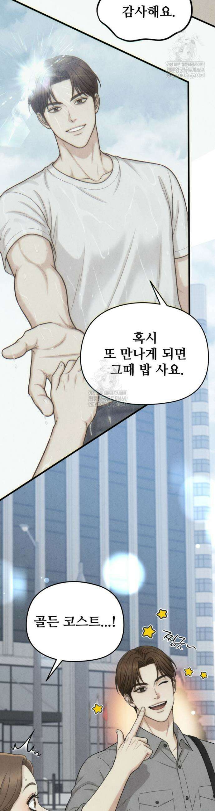 아찔함과 야릇함 사이 8화 3