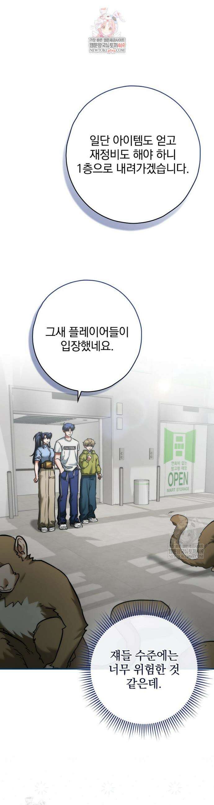 회귀자는 그만 강해지고 싶다 11화 1