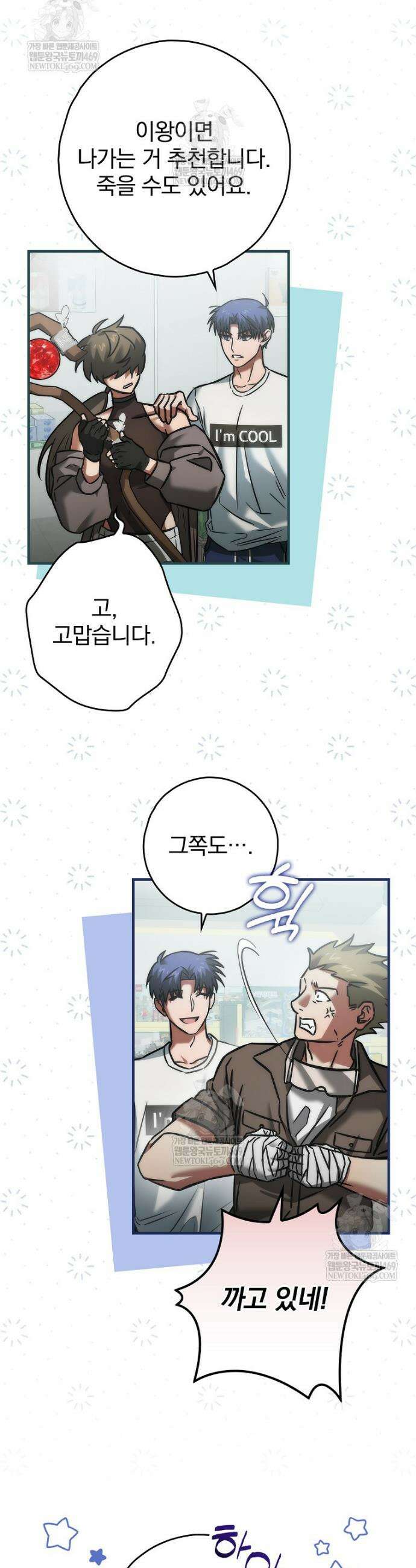 회귀자는 그만 강해지고 싶다 11화 2