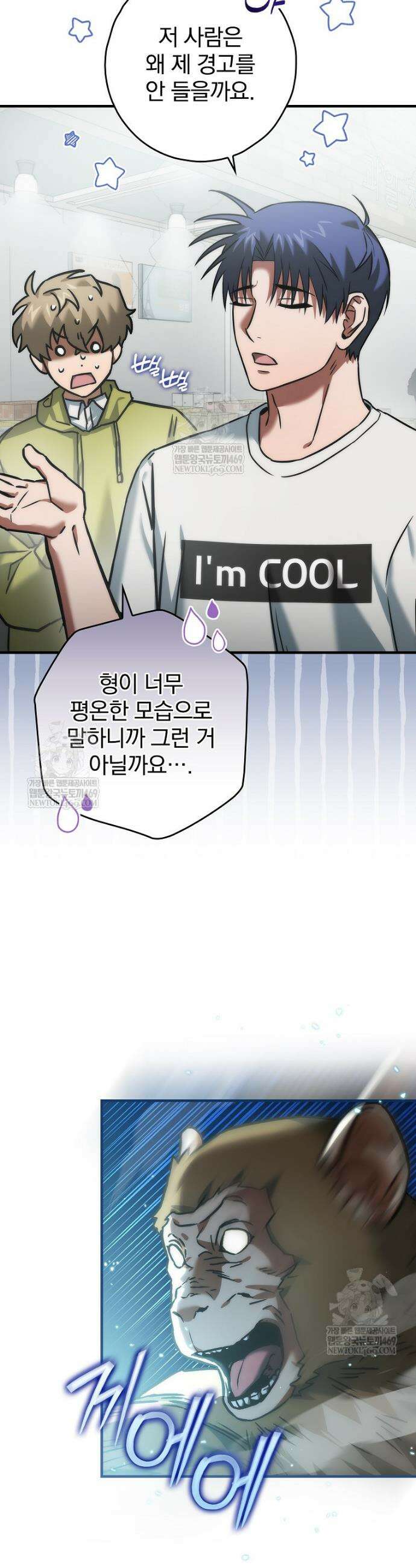 회귀자는 그만 강해지고 싶다 11화 3