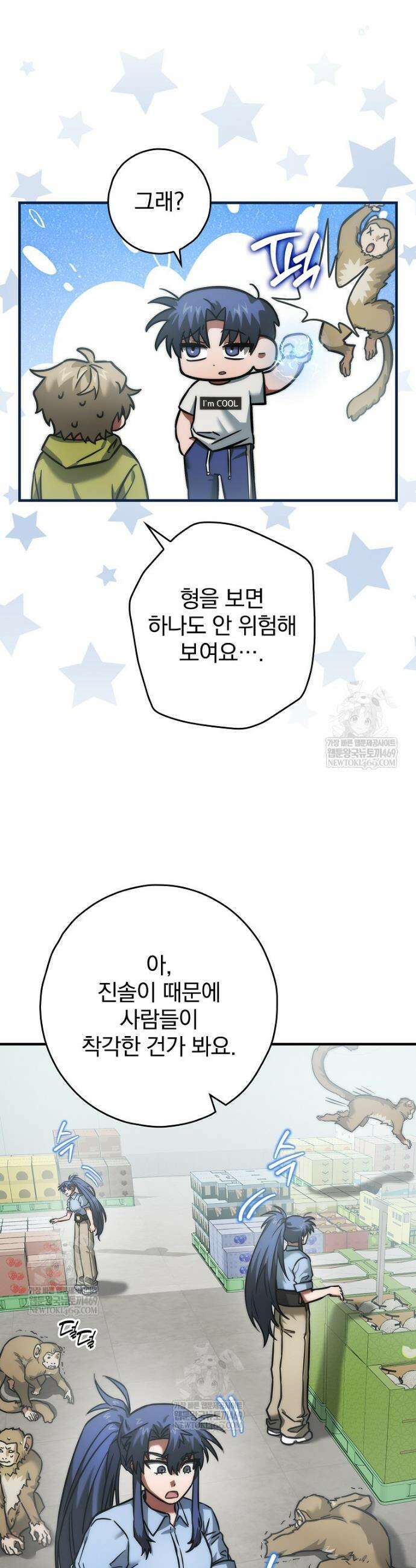 회귀자는 그만 강해지고 싶다 11화 4