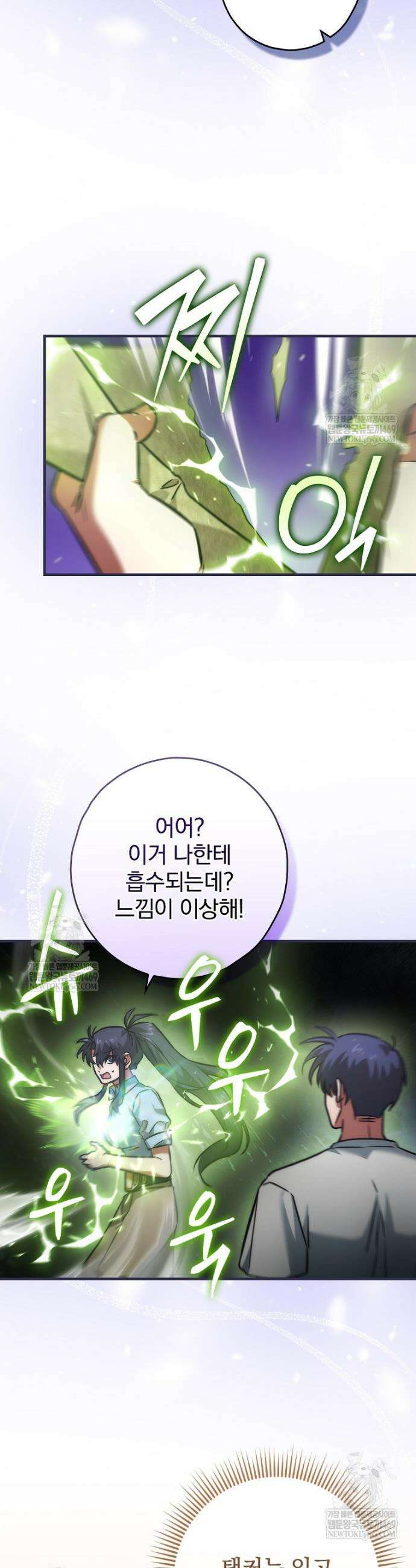 회귀자는 그만 강해지고 싶다 11화 7