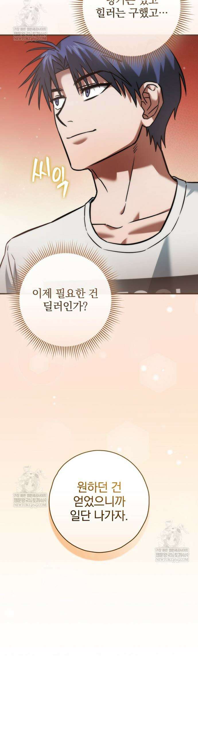 회귀자는 그만 강해지고 싶다 11화 8