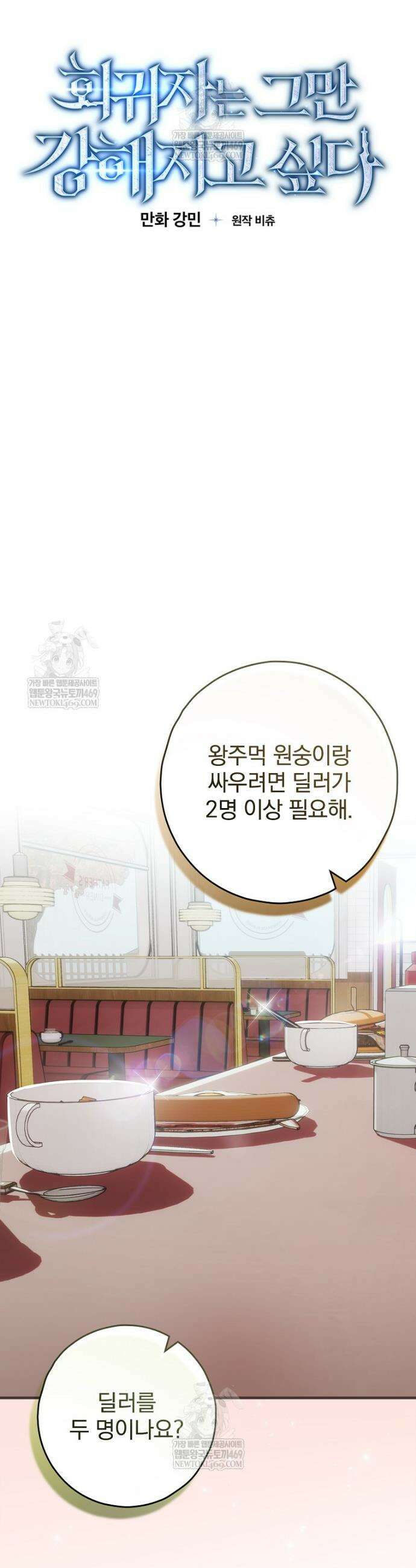 회귀자는 그만 강해지고 싶다 11화 9