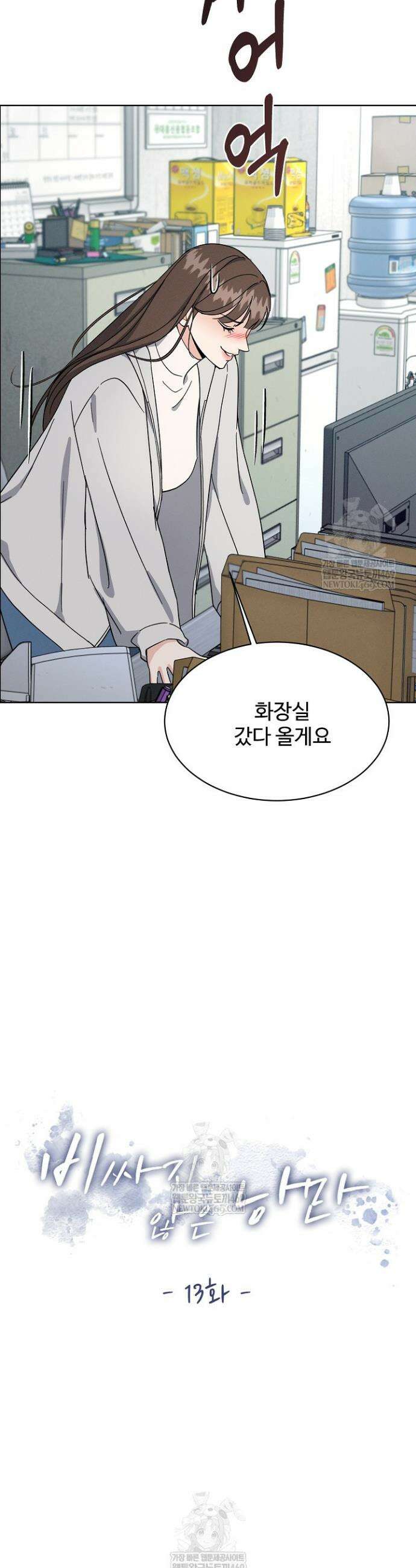 비싸지 않은 낭만 13화 5