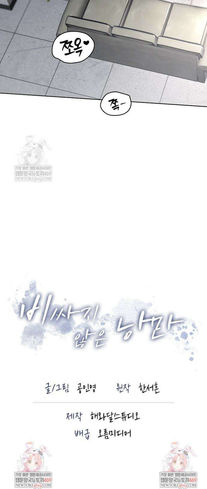 비싸지 않은 낭만 13화 35