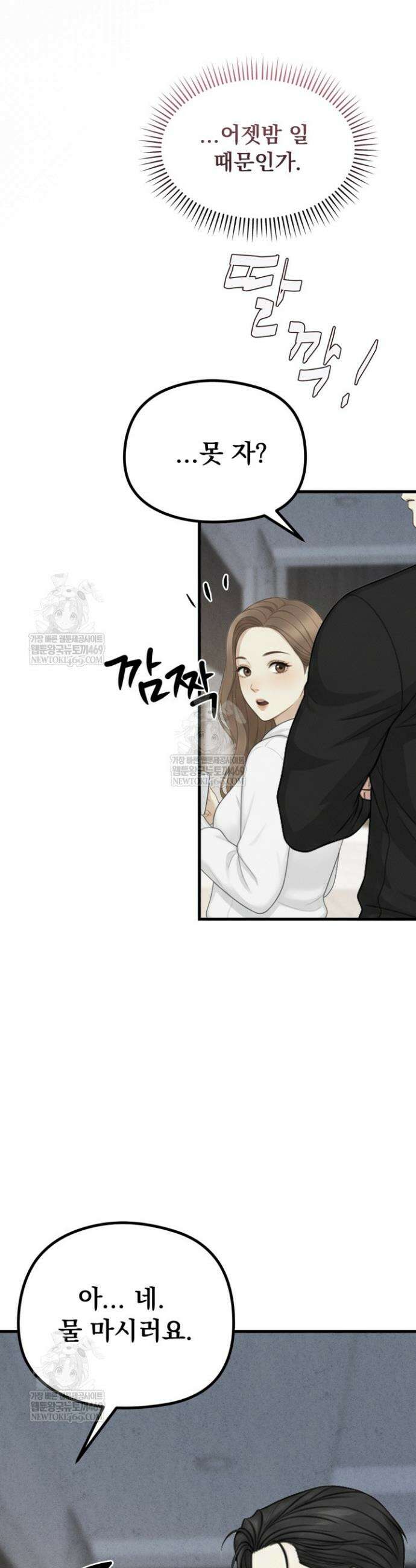 아찔함과 야릇함 사이 18화 3