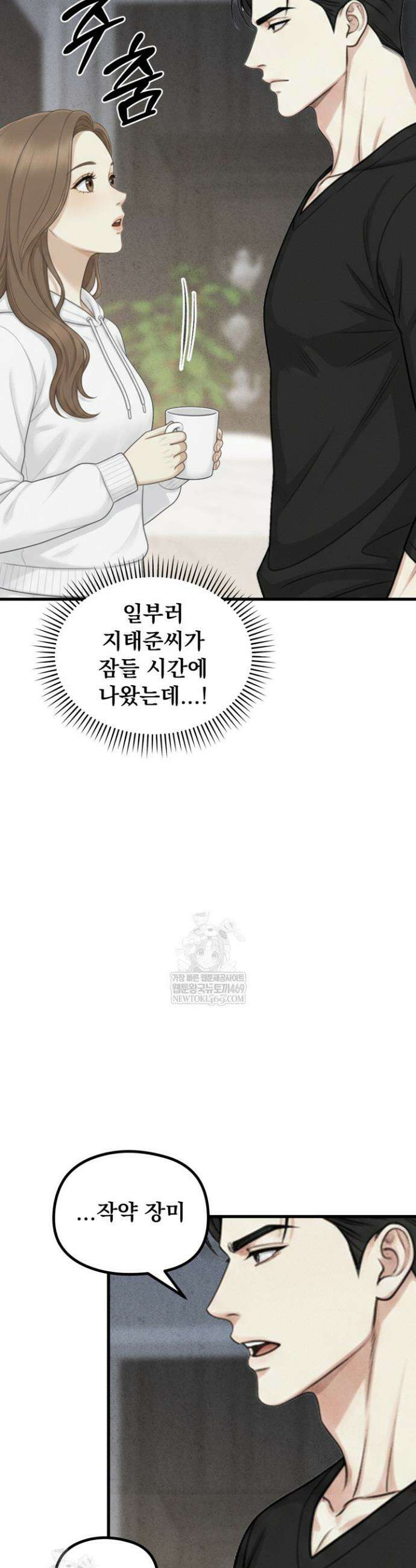아찔함과 야릇함 사이 18화 4