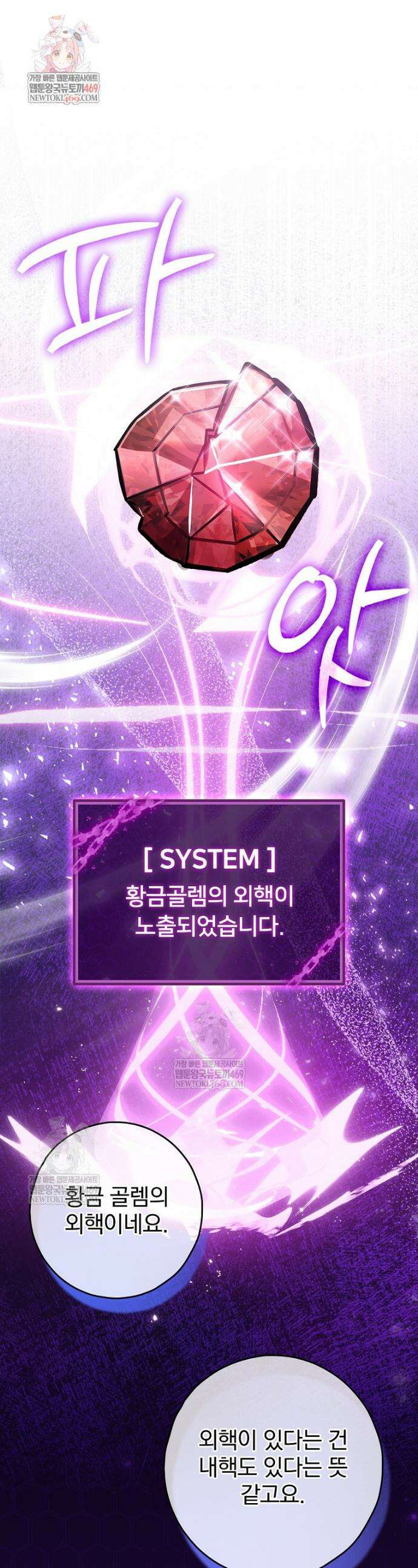 회귀자는 그만 강해지고 싶다 21화 1