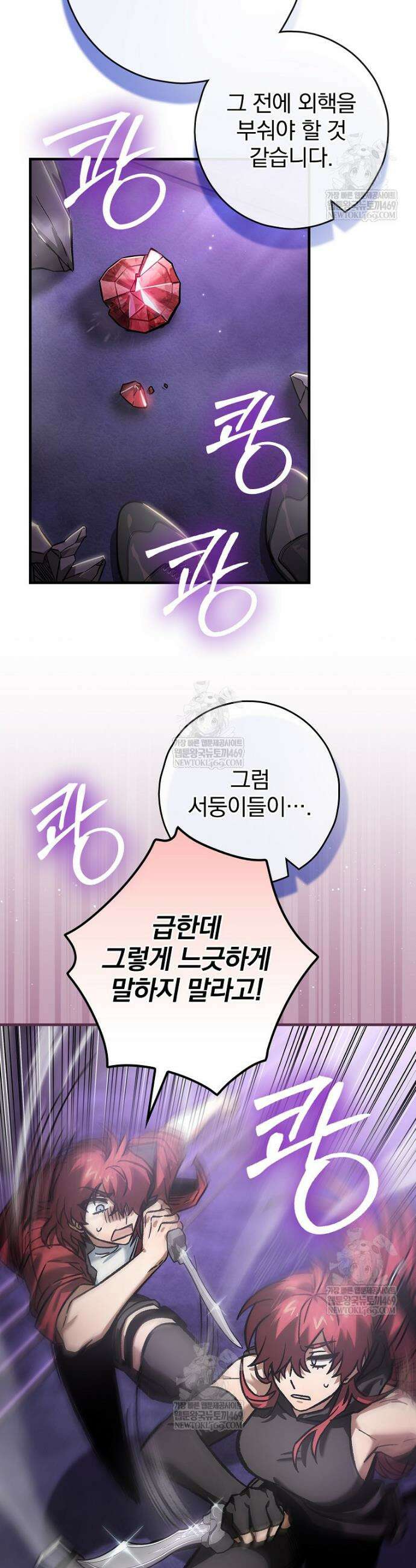 회귀자는 그만 강해지고 싶다 21화 4
