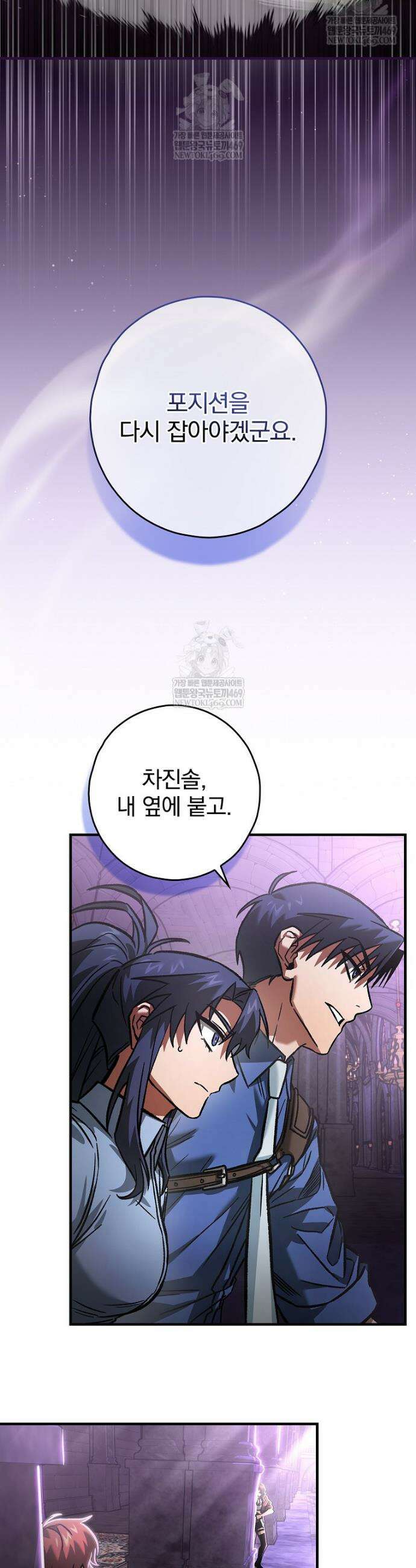 회귀자는 그만 강해지고 싶다 21화 9