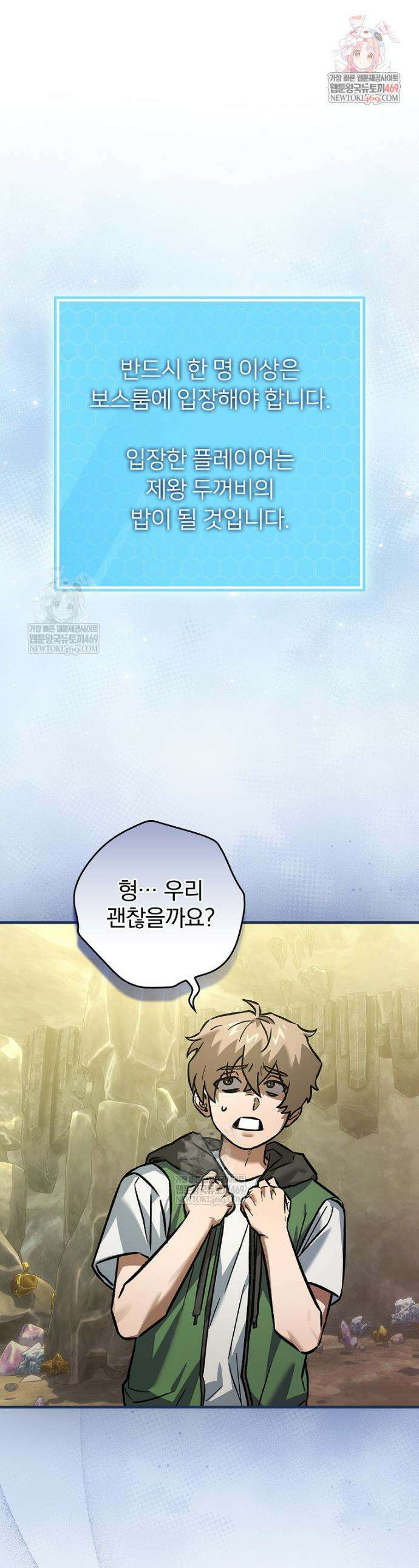 회귀자는 그만 강해지고 싶다 31화 1