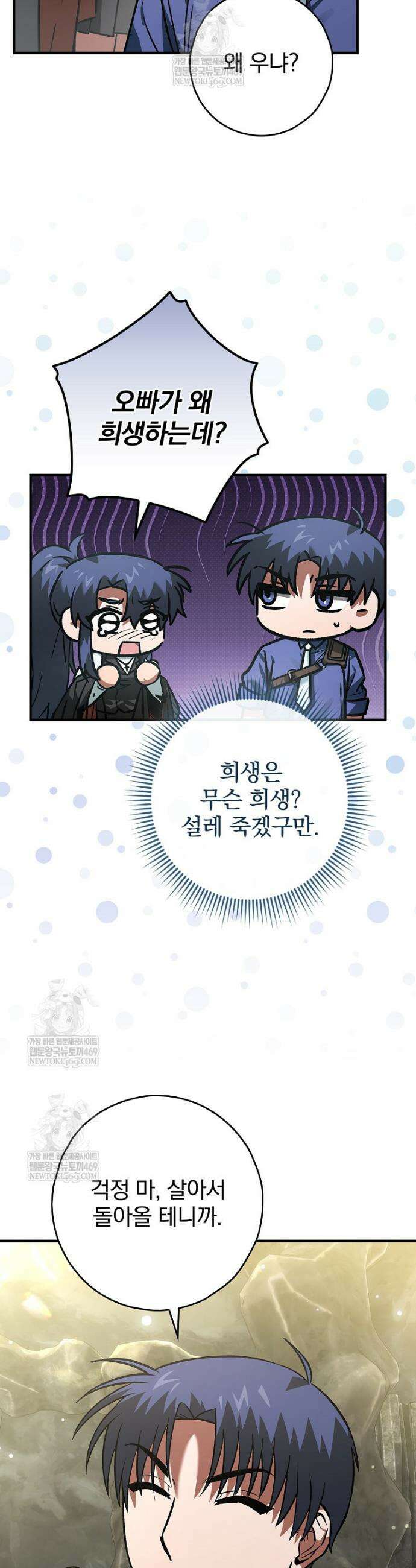 회귀자는 그만 강해지고 싶다 31화 8