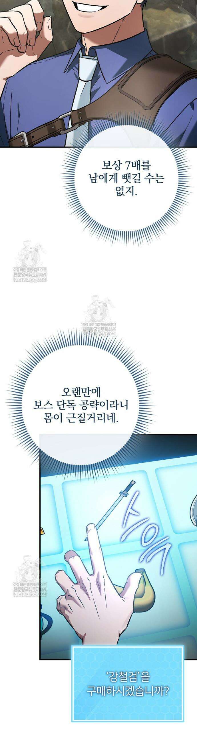 회귀자는 그만 강해지고 싶다 31화 9