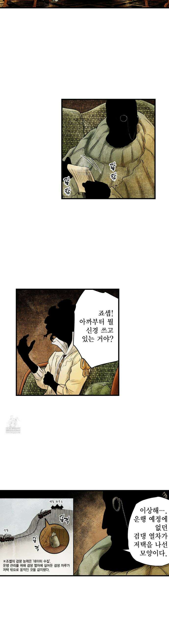 섀도 하우스 236화 4