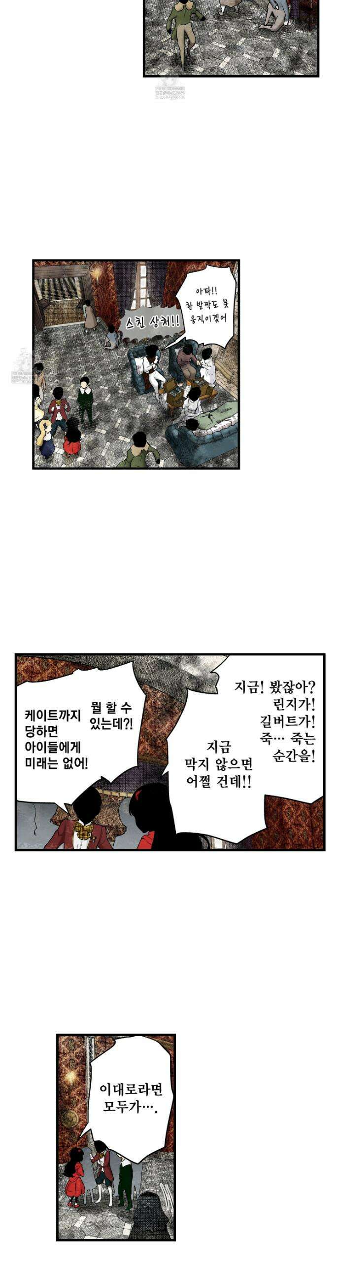섀도 하우스 236화 6