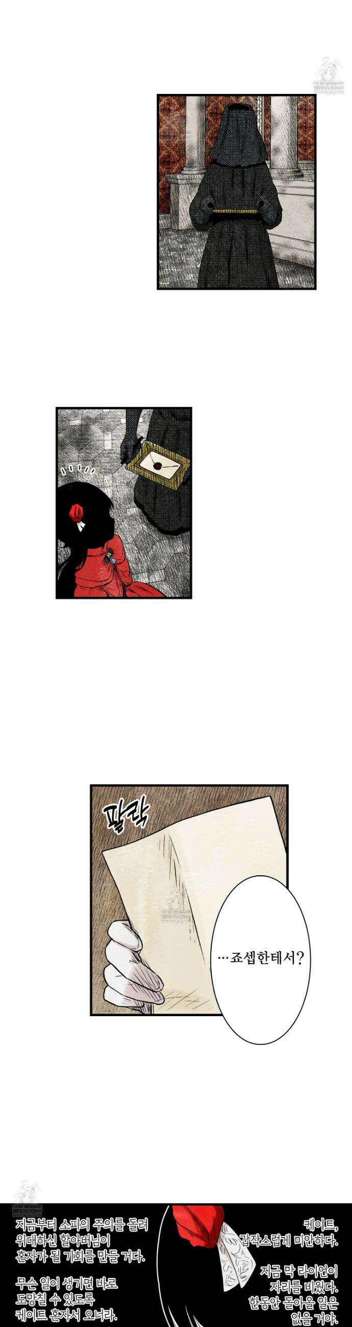 섀도 하우스 236화 7