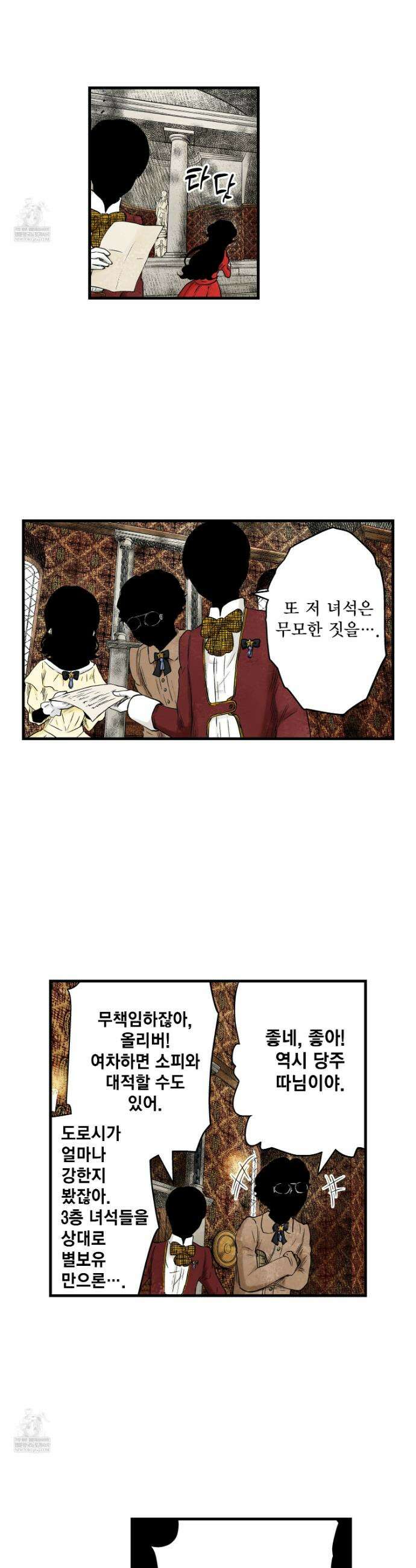 섀도 하우스 236화 11