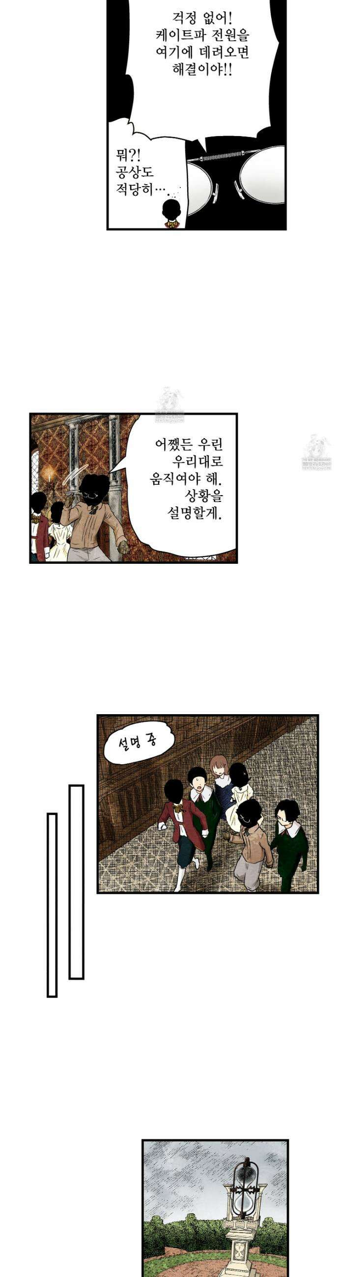 섀도 하우스 236화 12