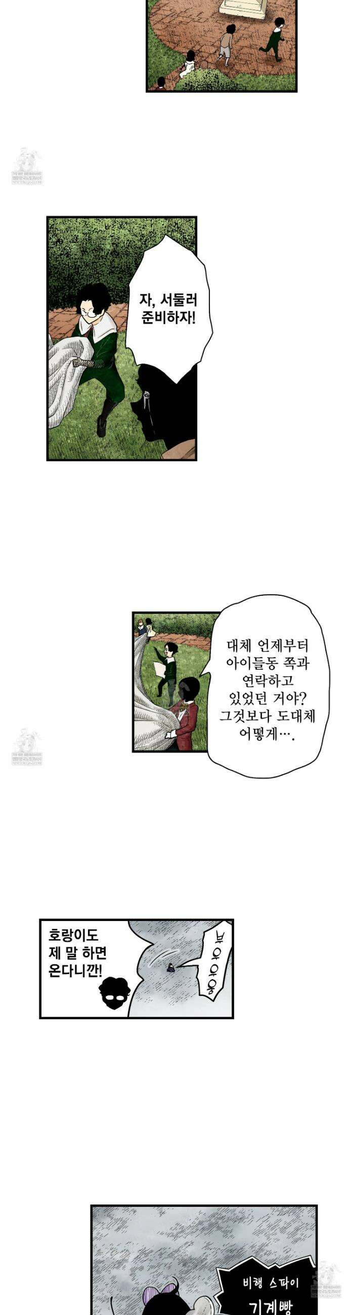 섀도 하우스 236화 13