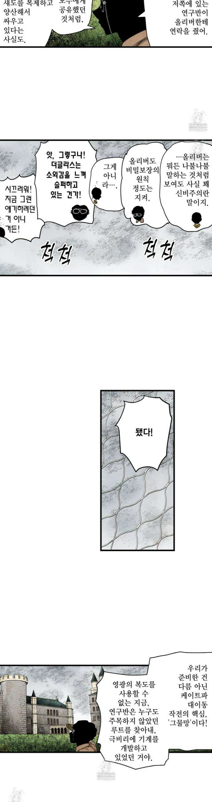 섀도 하우스 236화 15