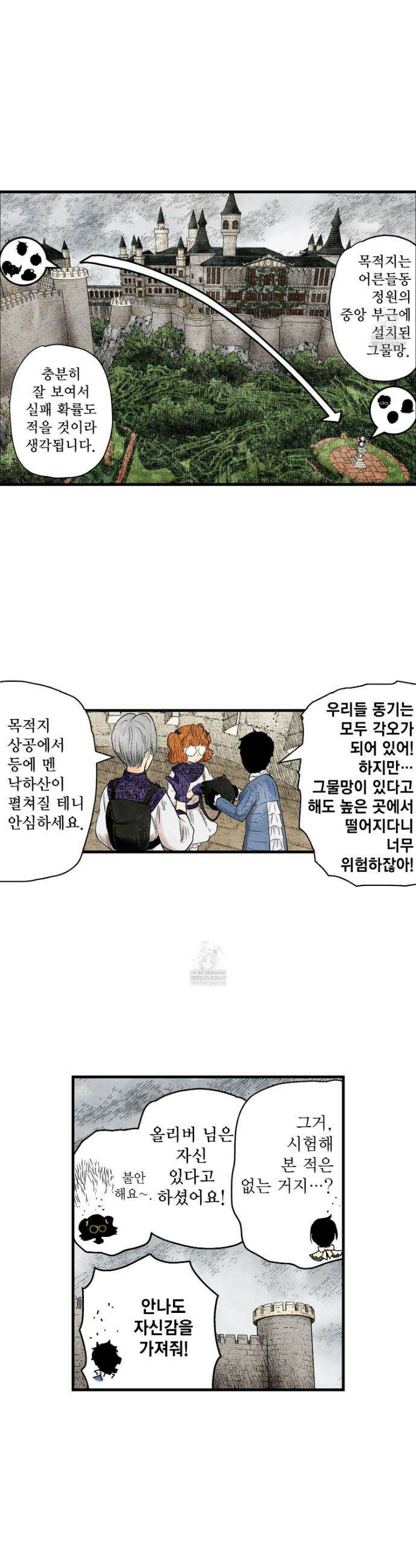 섀도 하우스 236화 17