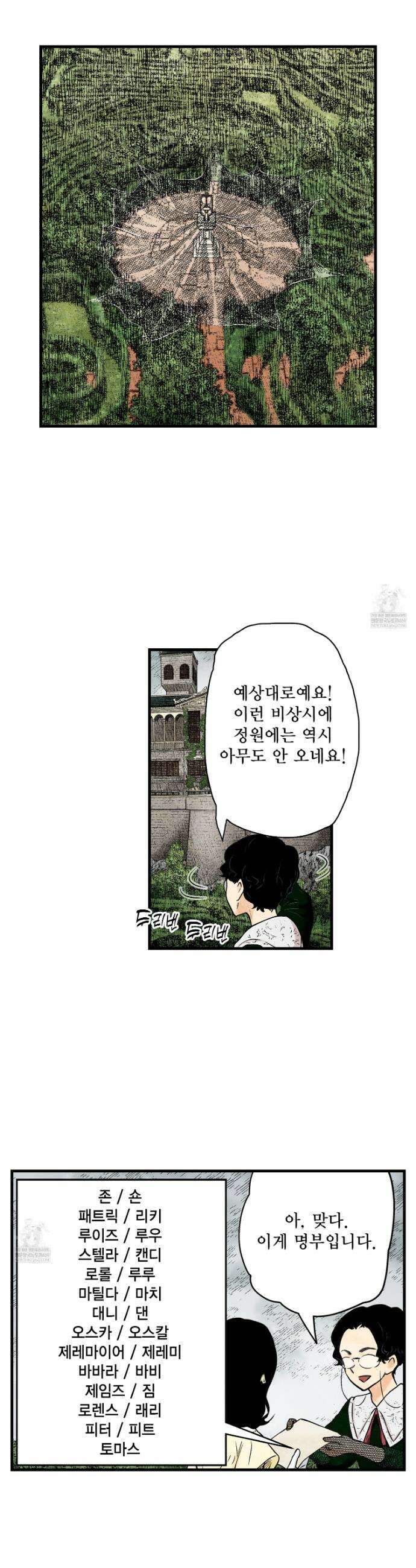 섀도 하우스 236화 18