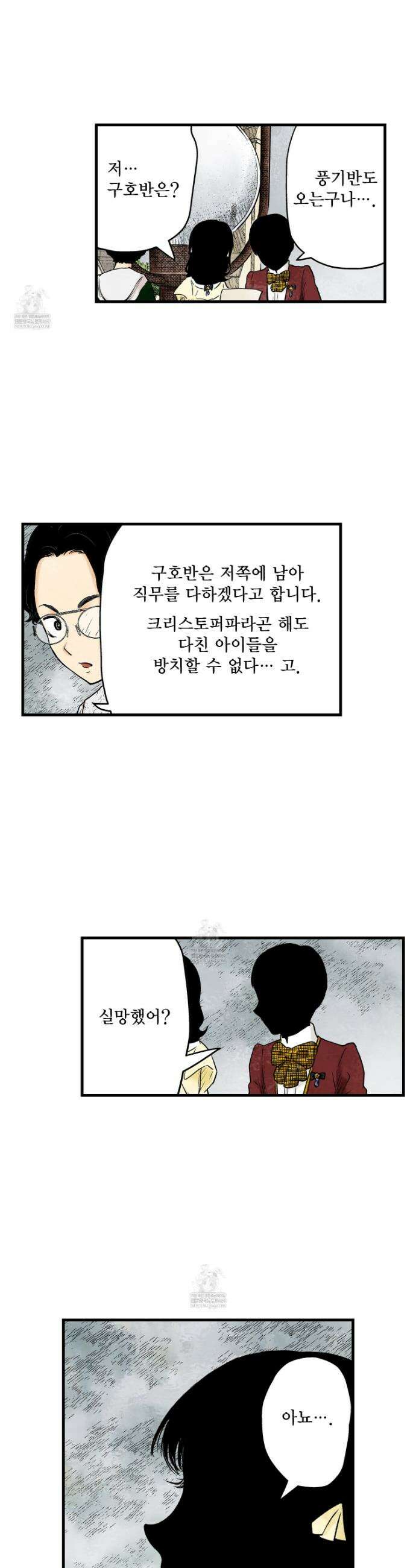 섀도 하우스 236화 19