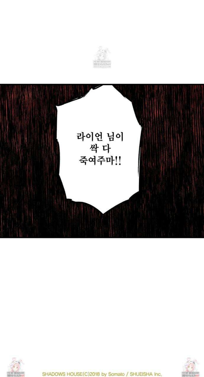 섀도 하우스 236화 26