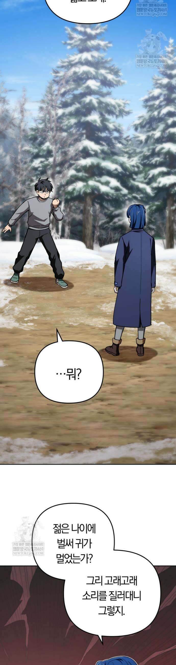 마교일진 63화 3
