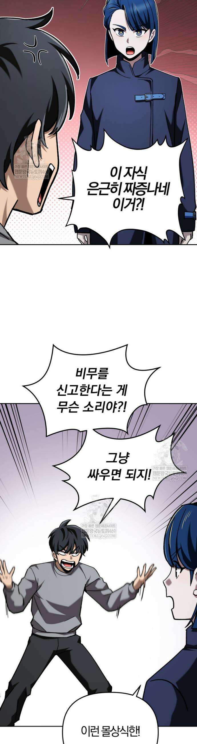 마교일진 63화 4