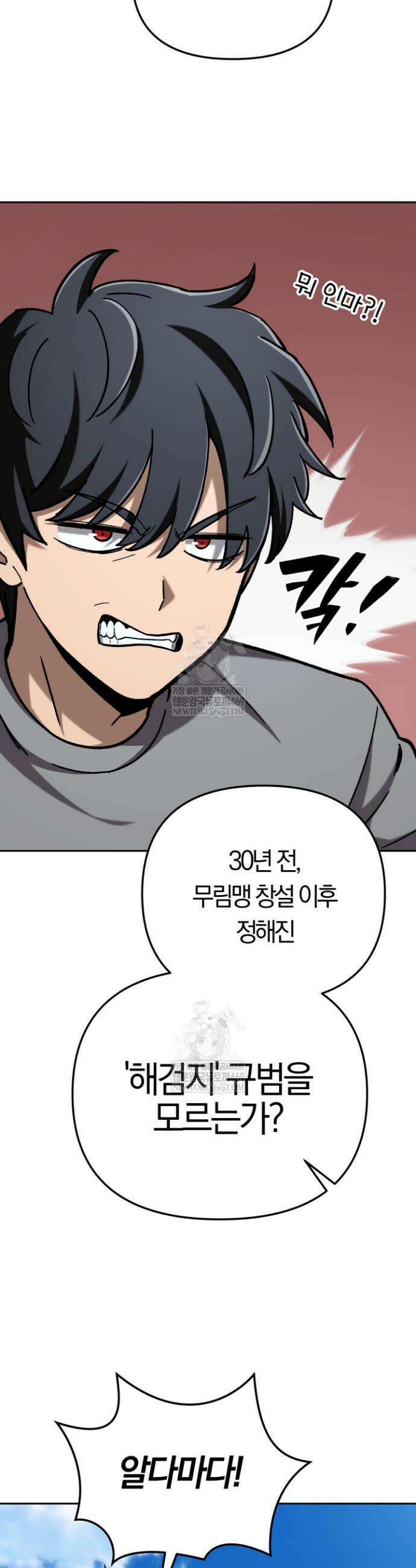 마교일진 63화 5